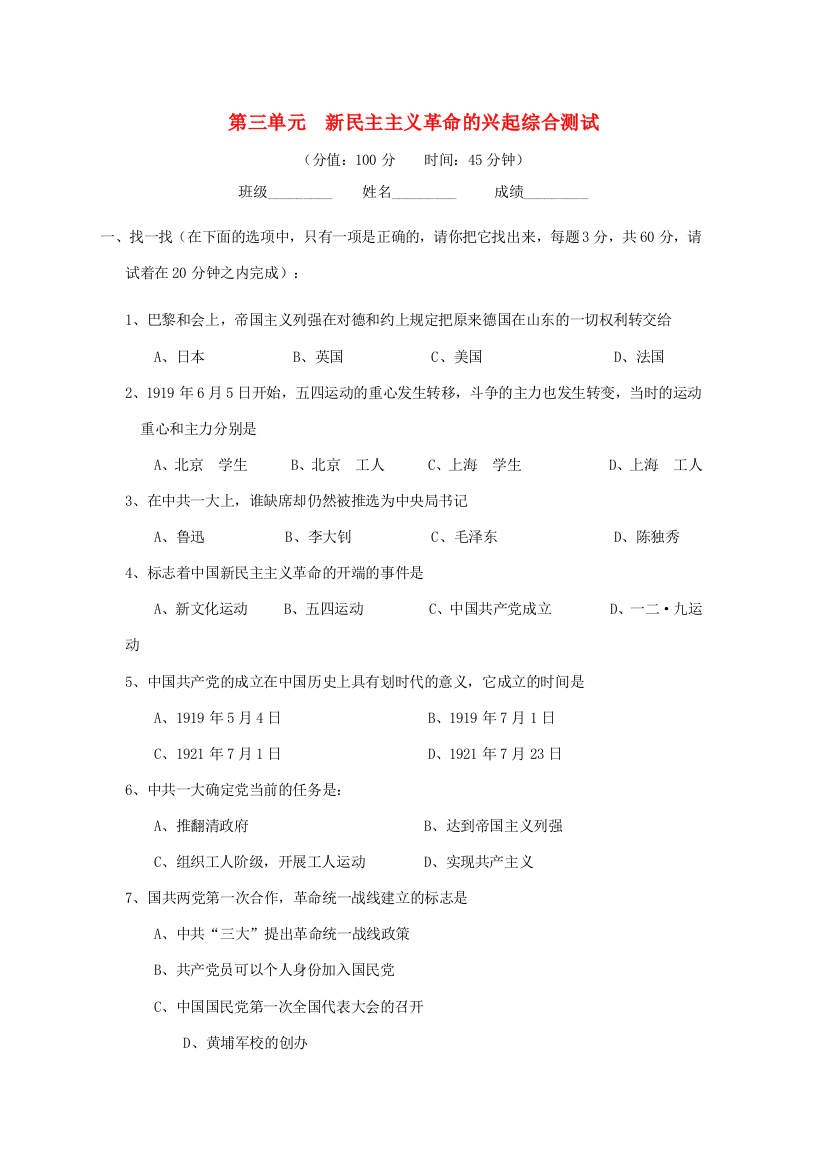 八年级历史上册《第三单元