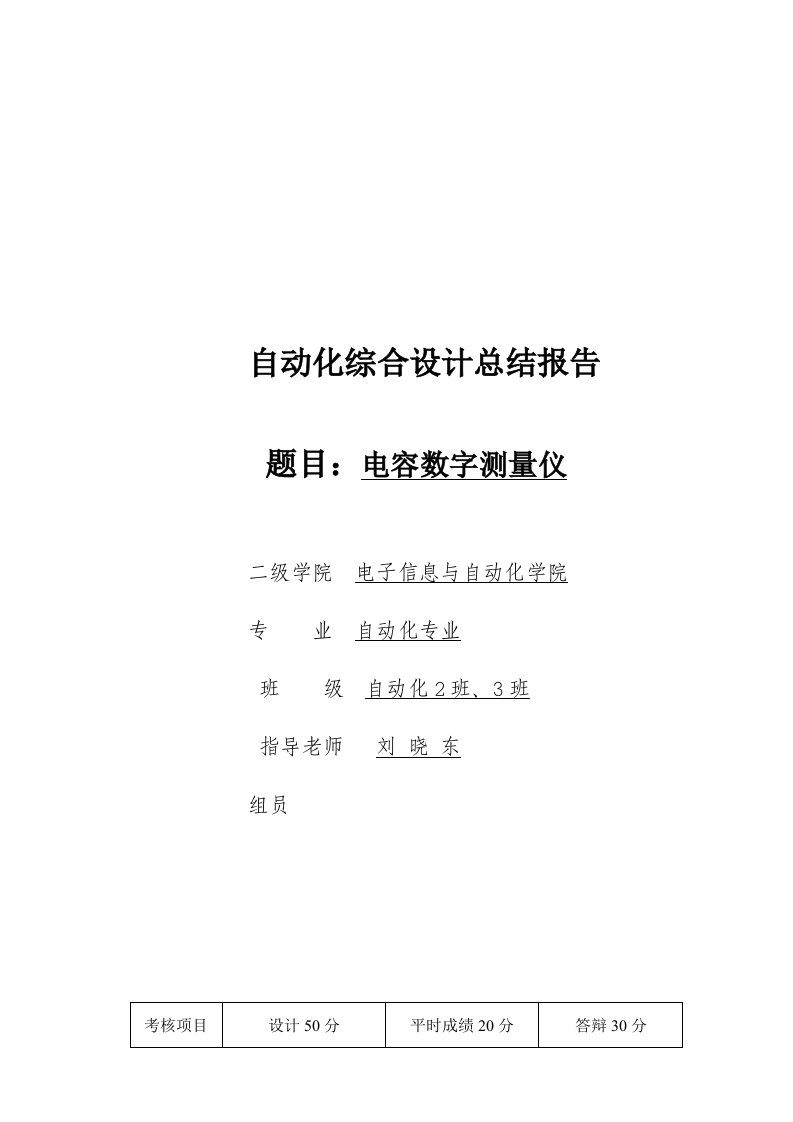 精选电容数字测量仪设计总结报告