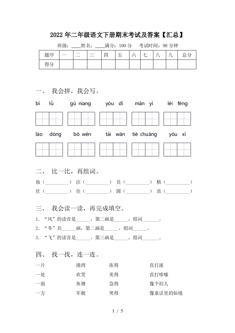 2022年二年级语文下册期末考试及答案【汇总】