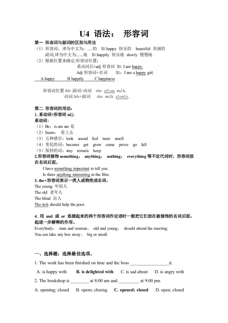 2013广州七年级上册英语语法之U4语法：形容词