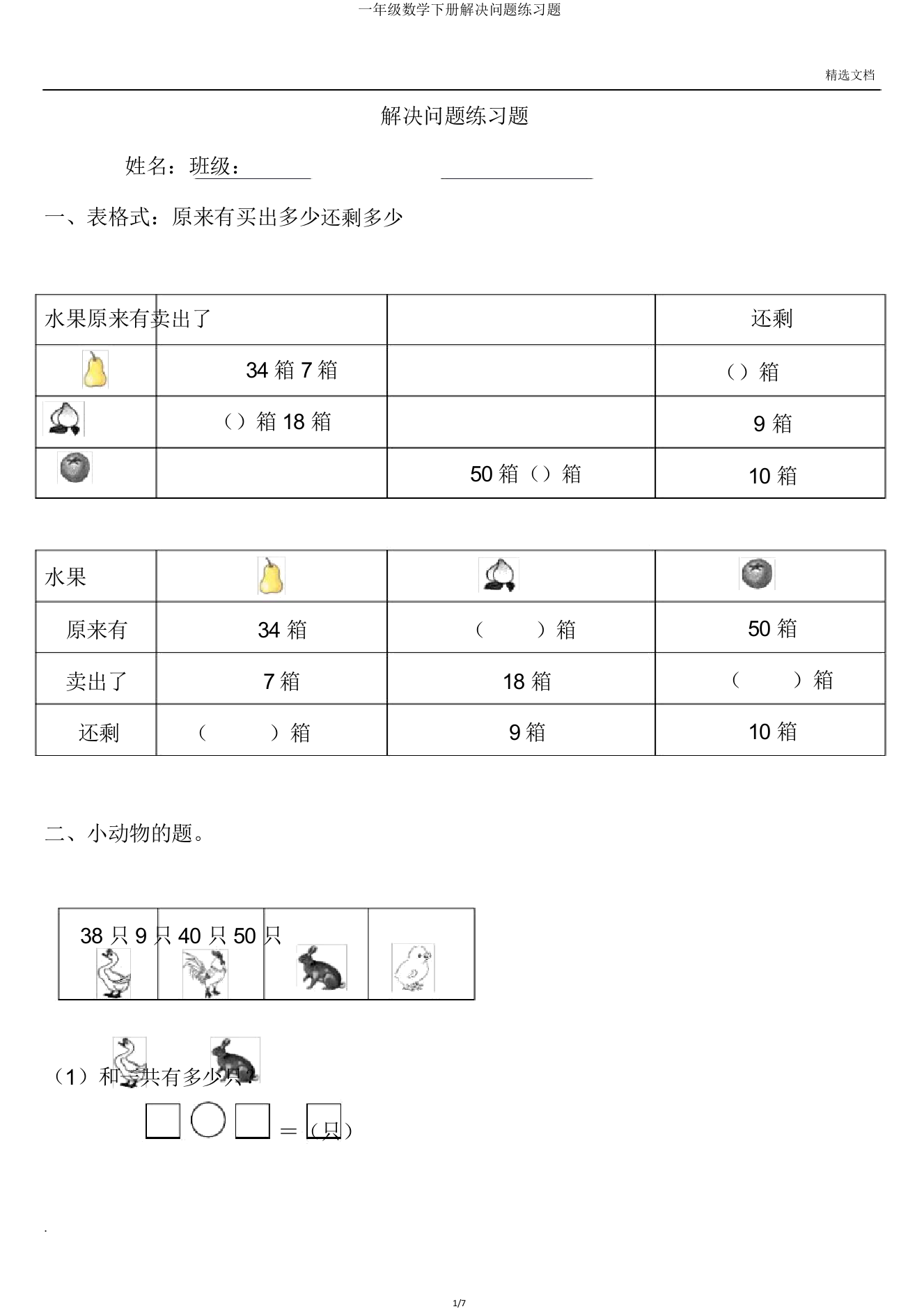 IASK一年级数学下册解决问题练习题