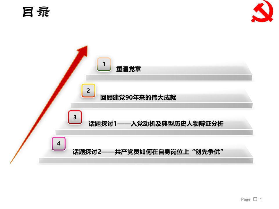 学党史知党情跟党走