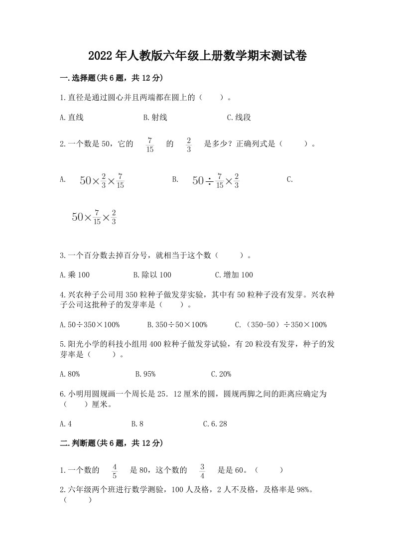 2022年人教版六年级上册数学期末测试卷【真题汇编】