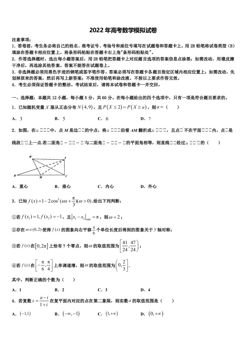 广西梧州市2022年高三第五次模拟考试数学试卷含解析