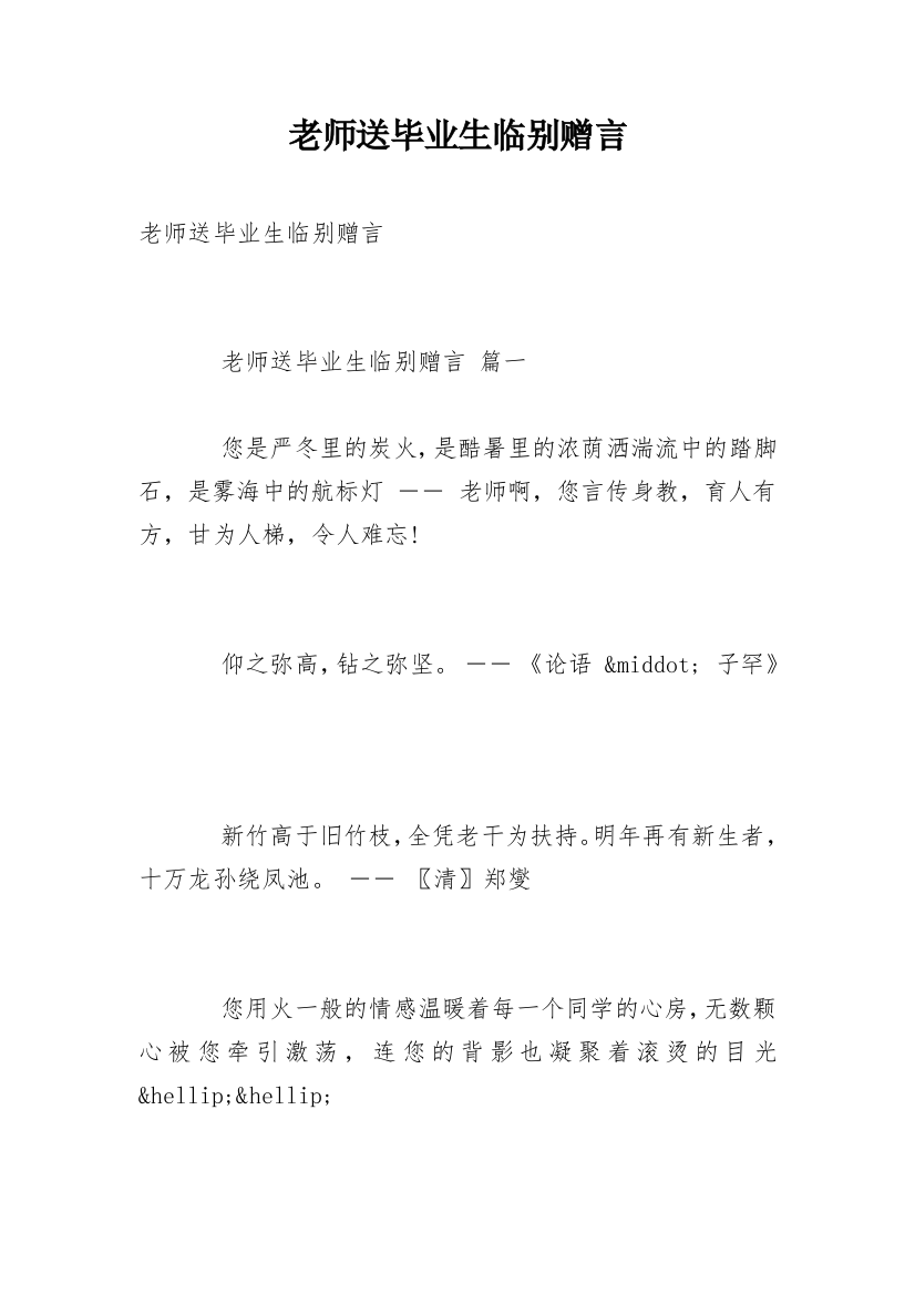 老师送毕业生临别赠言