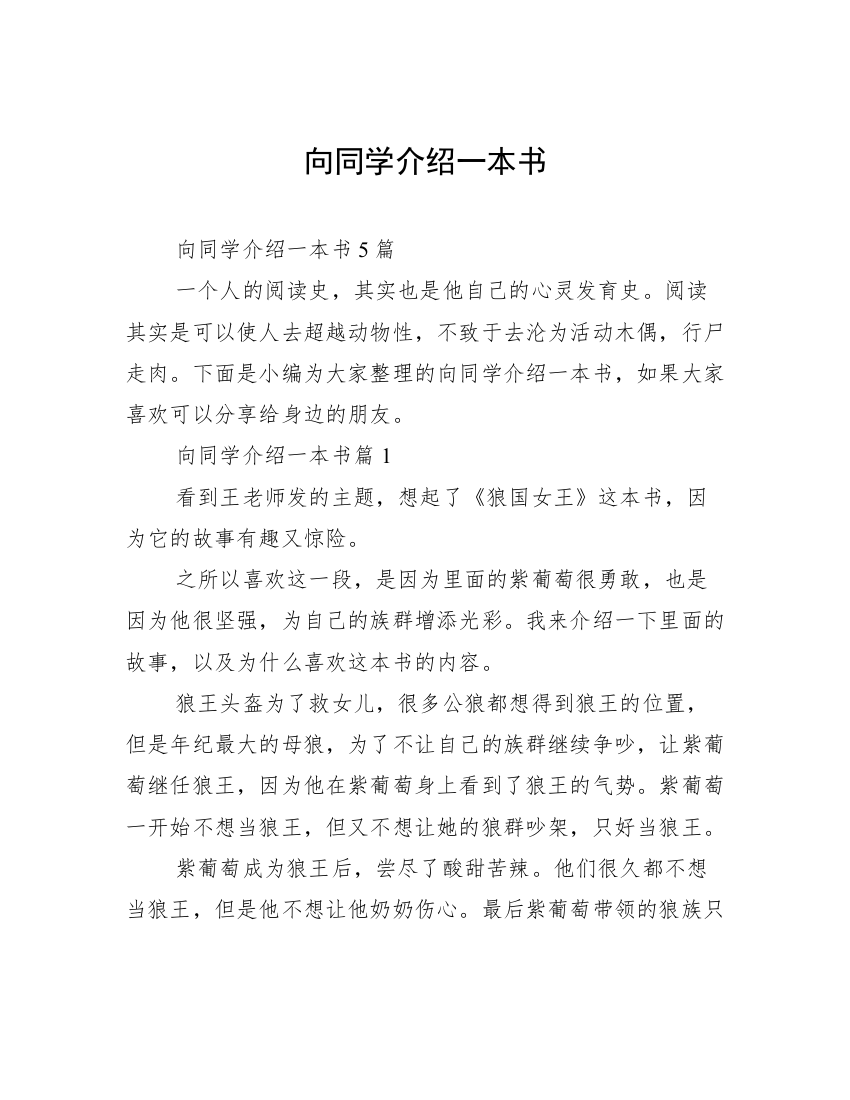 向同学介绍一本书