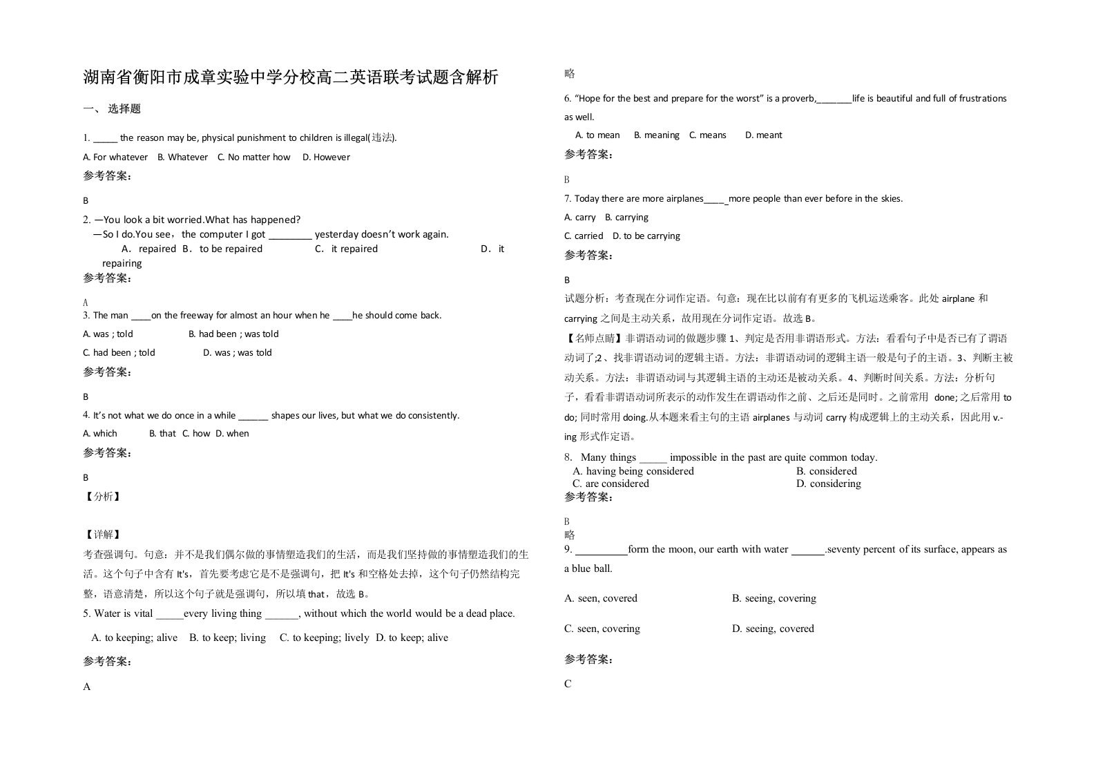 湖南省衡阳市成章实验中学分校高二英语联考试题含解析