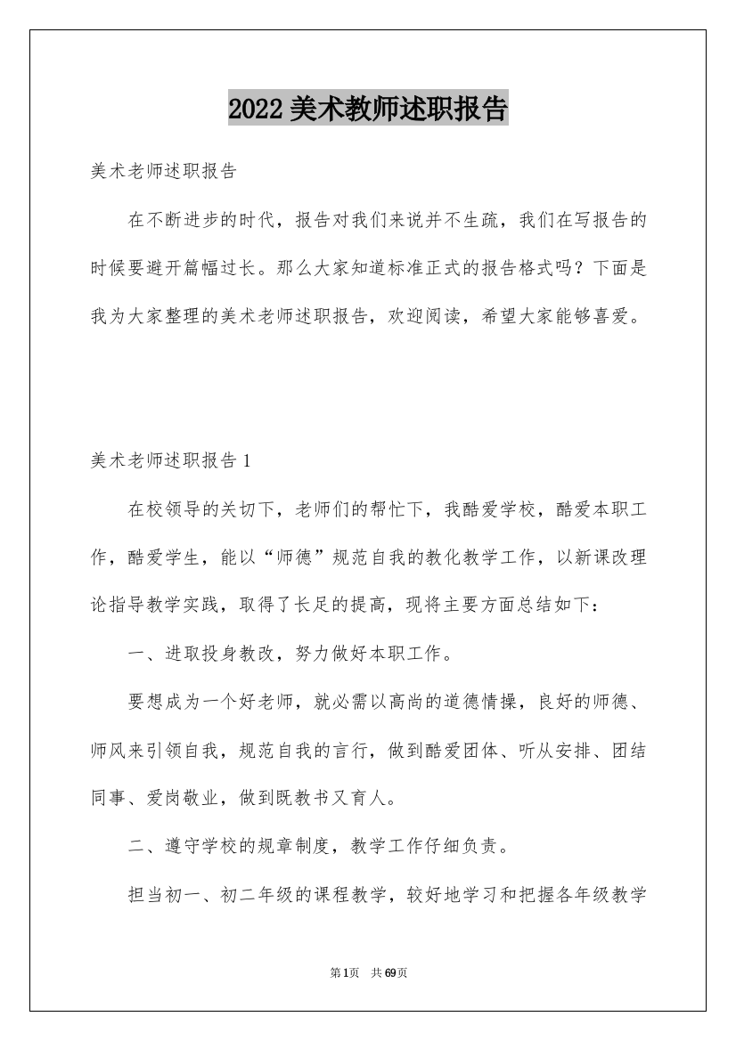 2022美术教师述职报告_16