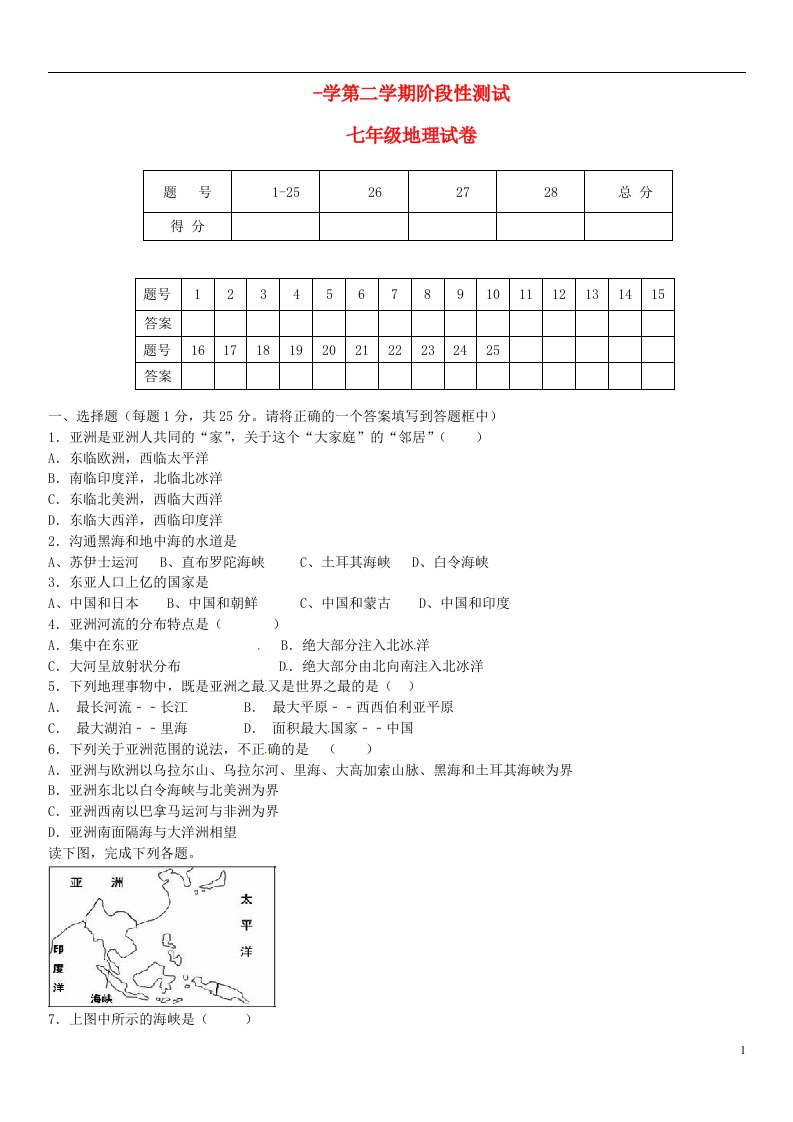 山东省滕州市大坞镇大坞中学七级地理（3月）月考试题