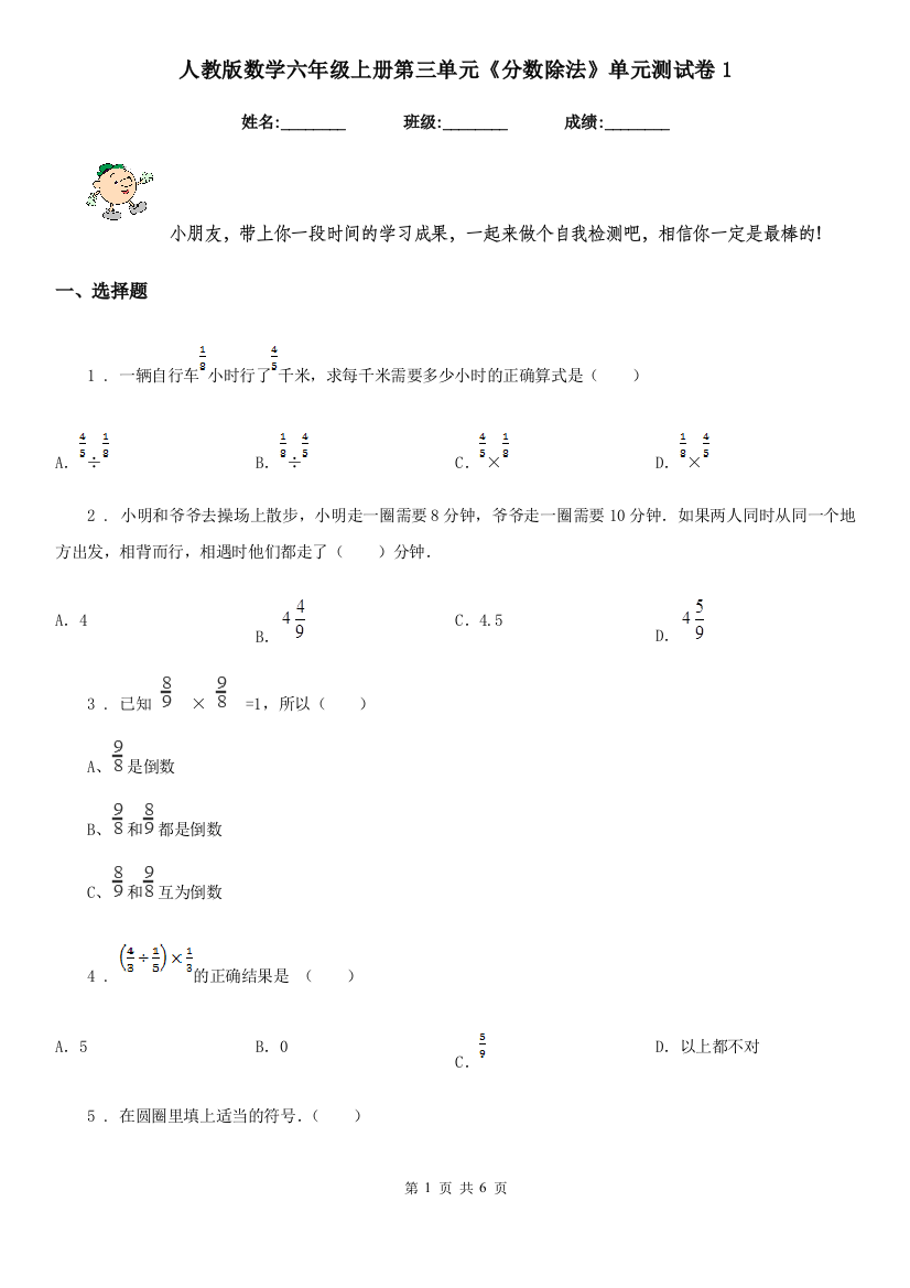 人教版数学六年级上册第三单元分数除法单元测试卷1