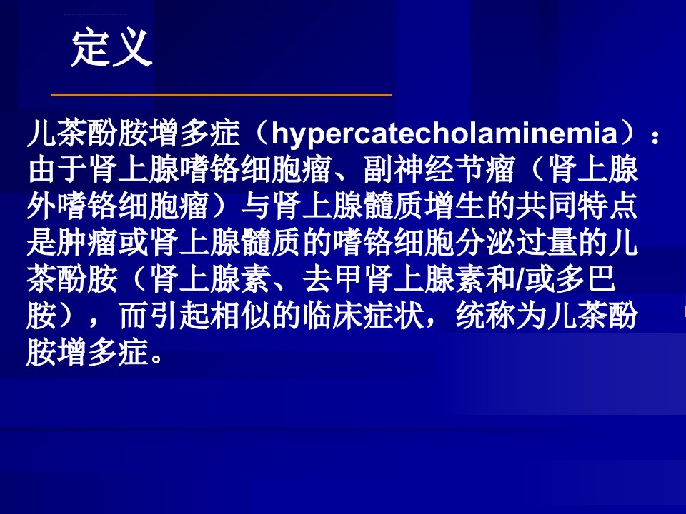 肾上腺疾病指南解读详解ppt课件