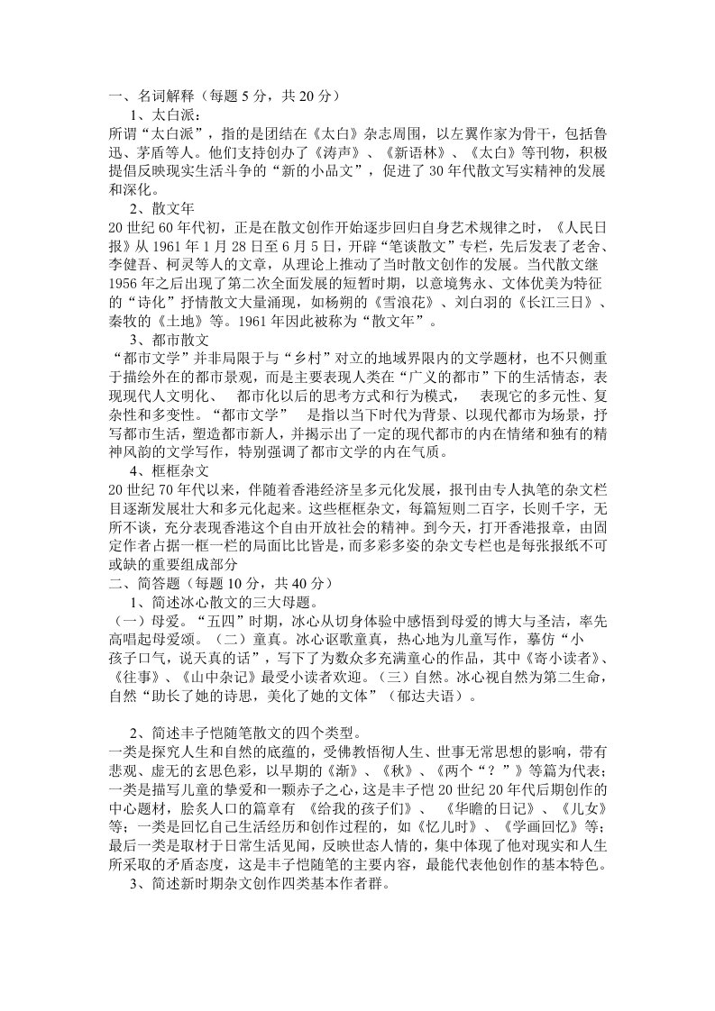 2015福建师范网络散文作业