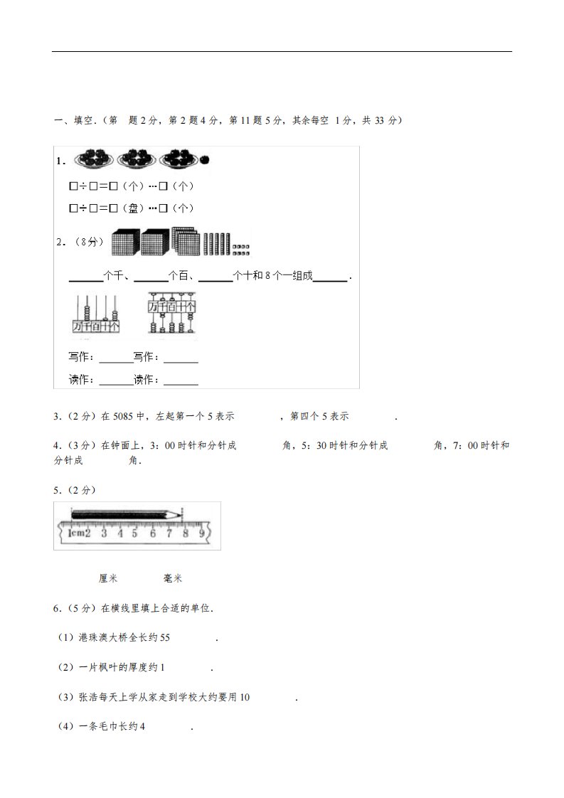 北师大版小学二年级数学下册期末考试试卷及答案