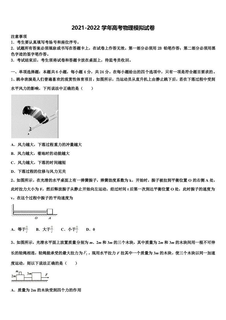 福建省三明市永安三中2022年高三第五次模拟考试物理试卷含解析