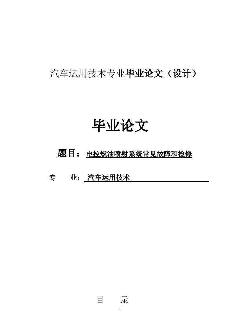 汽车运用技术专业毕业论文08344