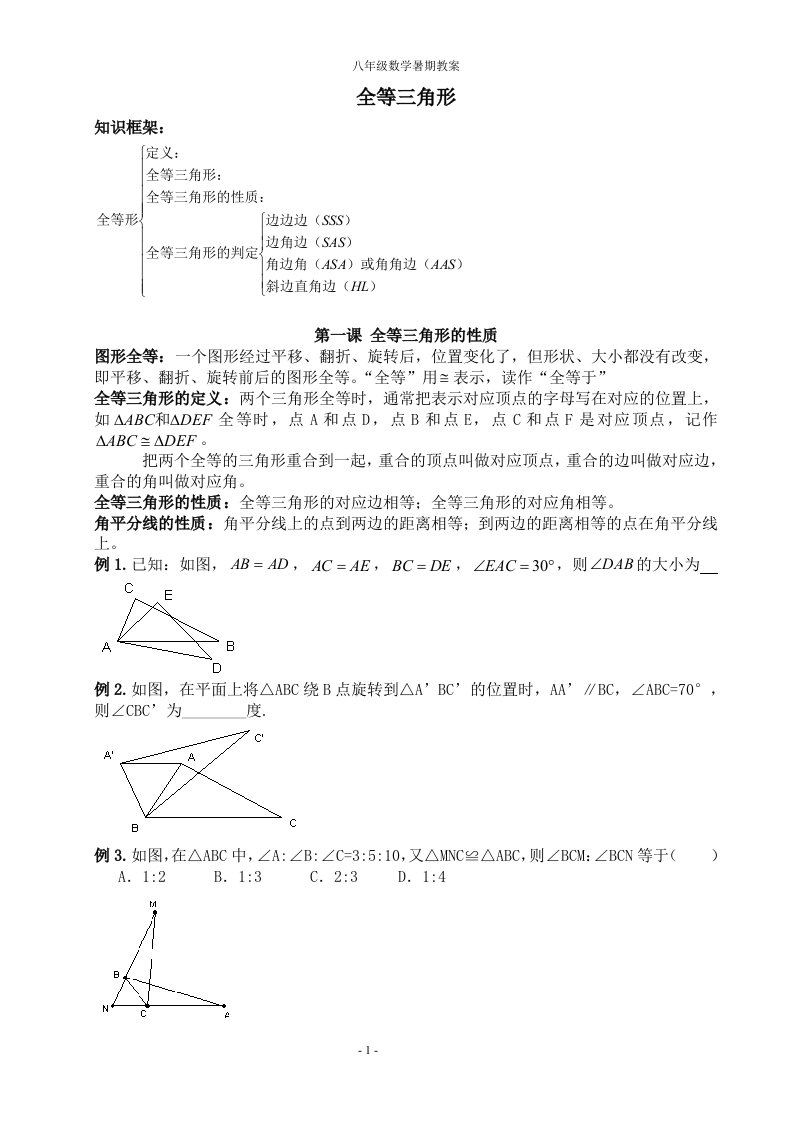 升八级数学暑期教案