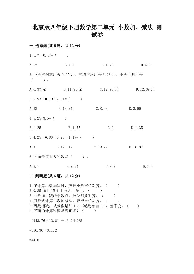 北京版四年级下册数学第二单元