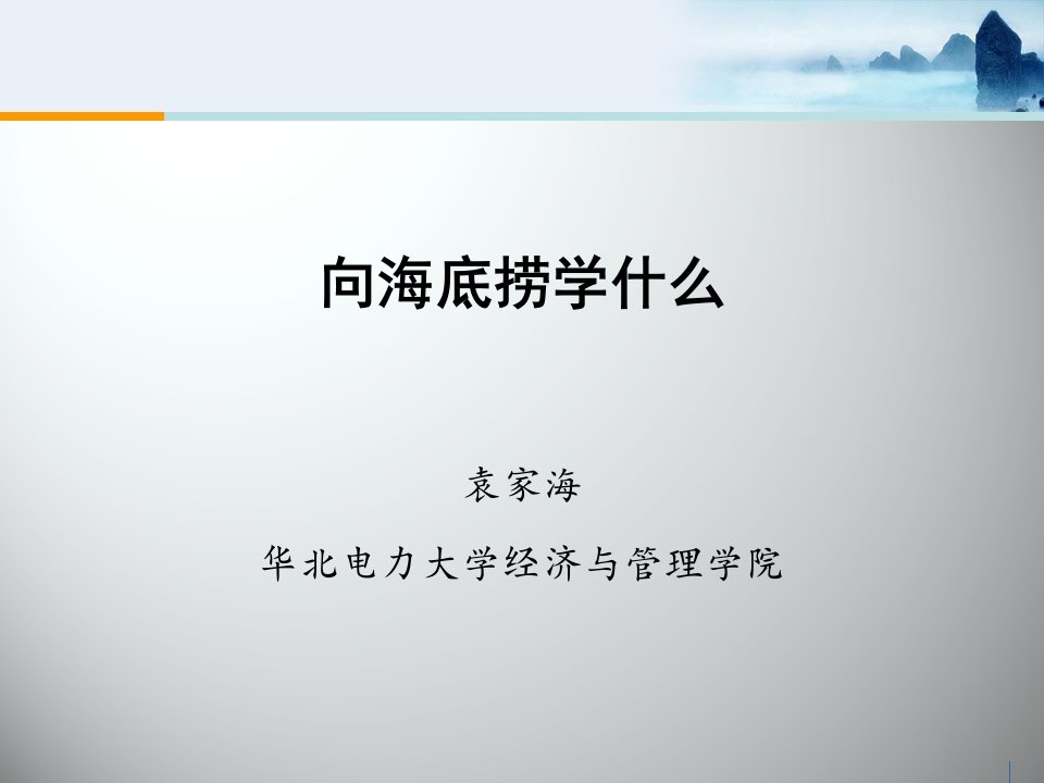 海底捞企业成功案例分析