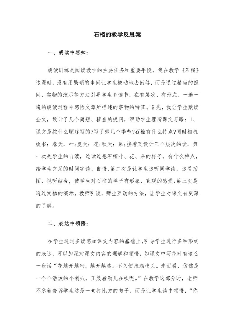 石榴的教学反思案