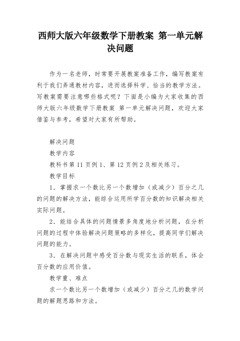 西师大版六年级数学下册教案