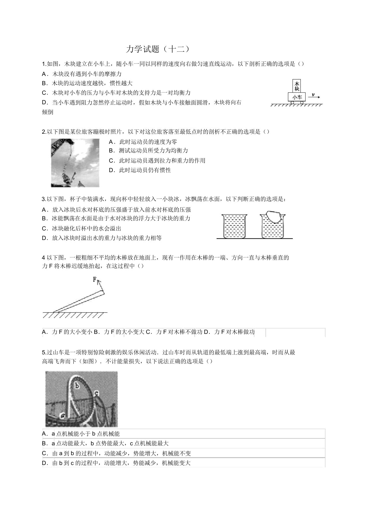 八年级物理力学试题(十二)