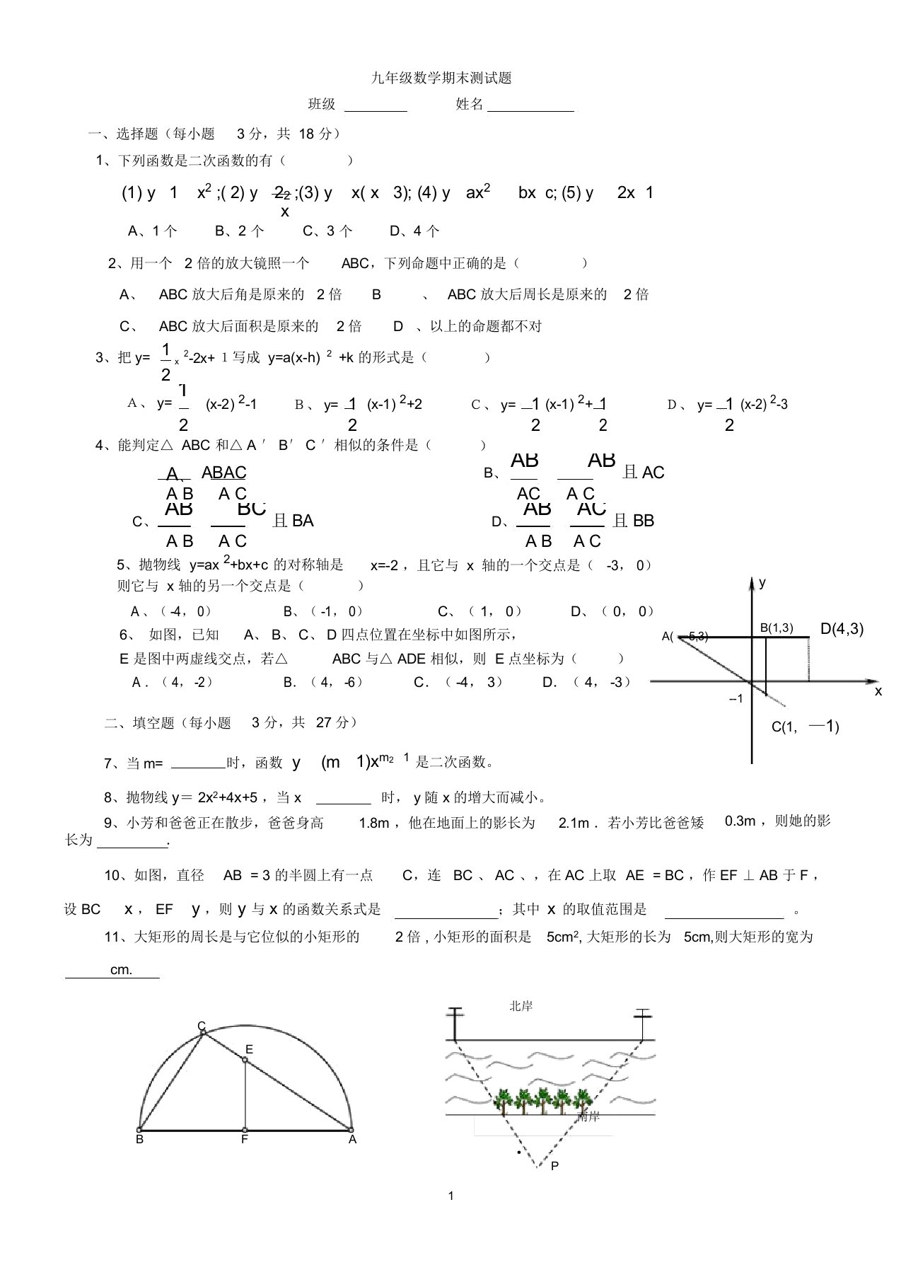 九年级数学下期期中测试题及答案