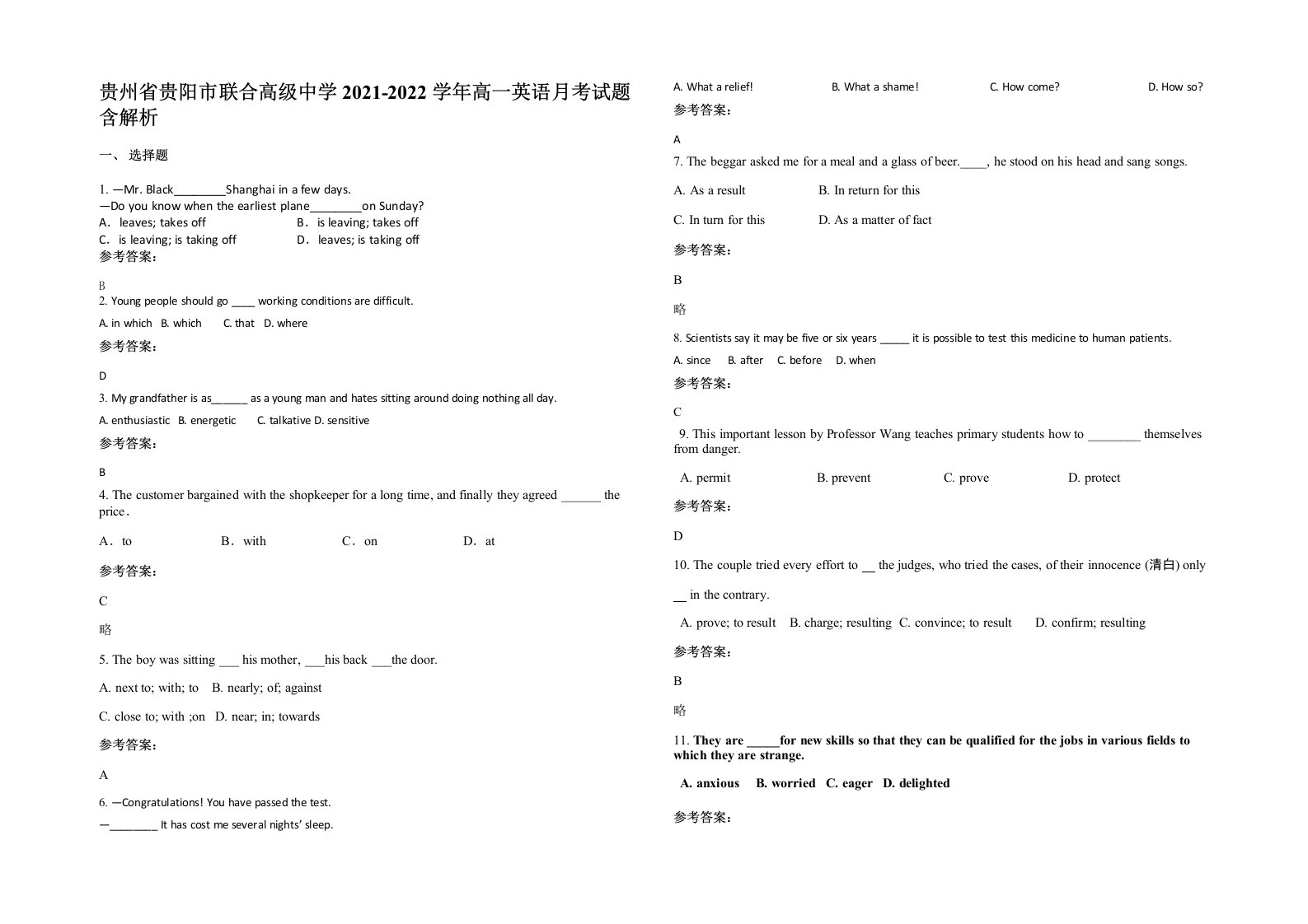 贵州省贵阳市联合高级中学2021-2022学年高一英语月考试题含解析