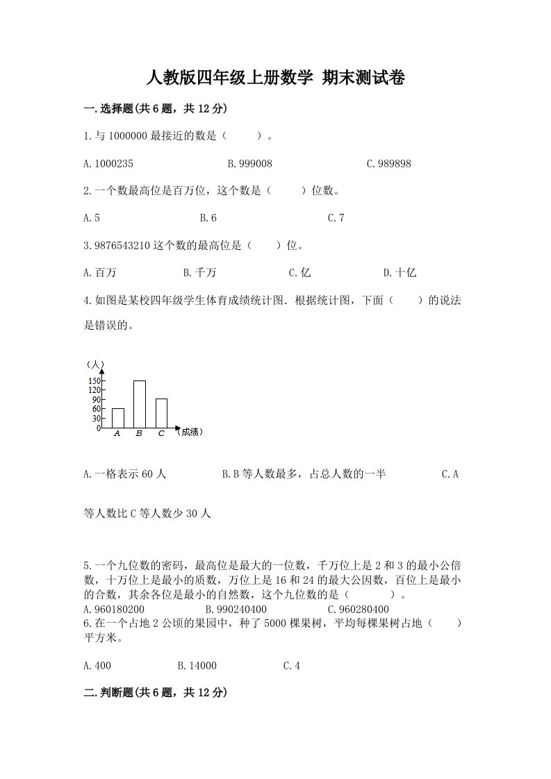 人教版四年级上册数学