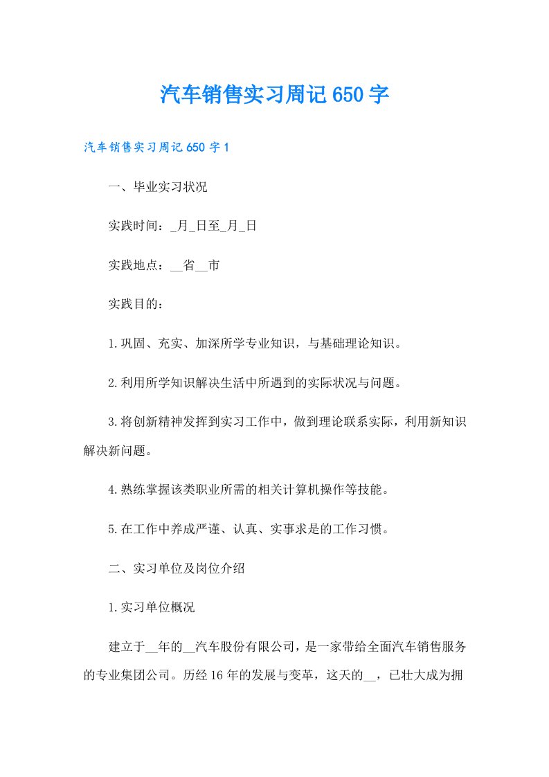 汽车销售实习周记650字