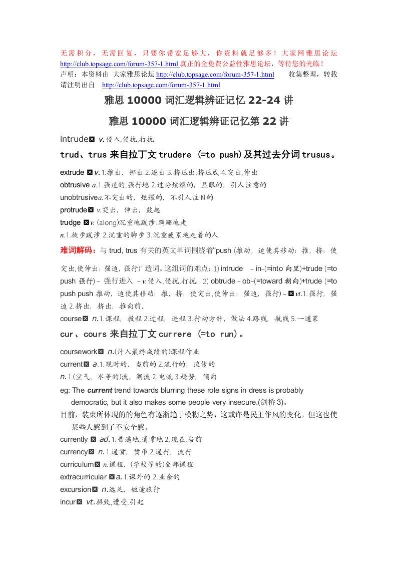 雅思10000词汇逻辑辨证记忆22-24