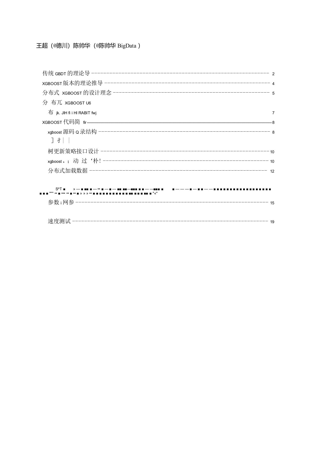 xgboost导读和实战