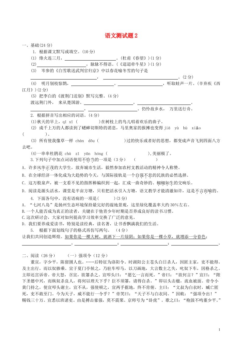 广东省阳山县中考语文测试题2