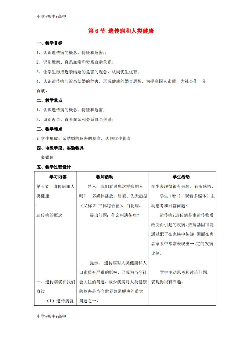 教育K12八年级生物上册