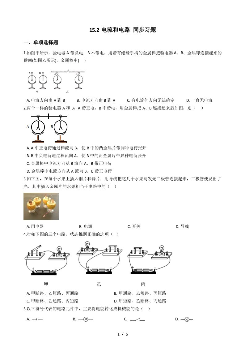 人教版物理2020-2021学年九年级全一册