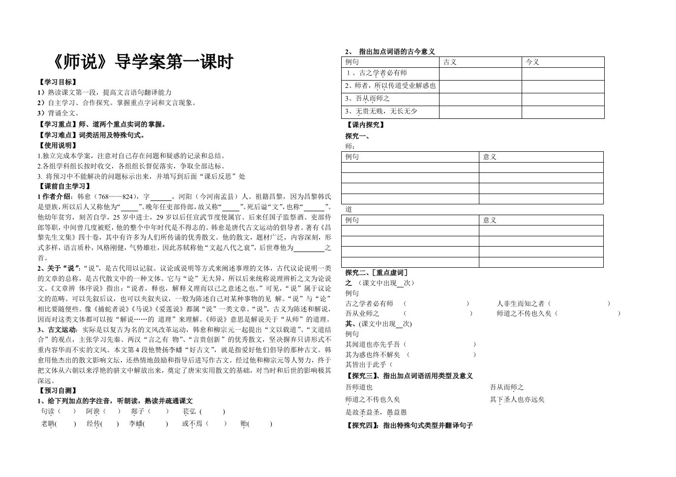 师说第一课时导学案