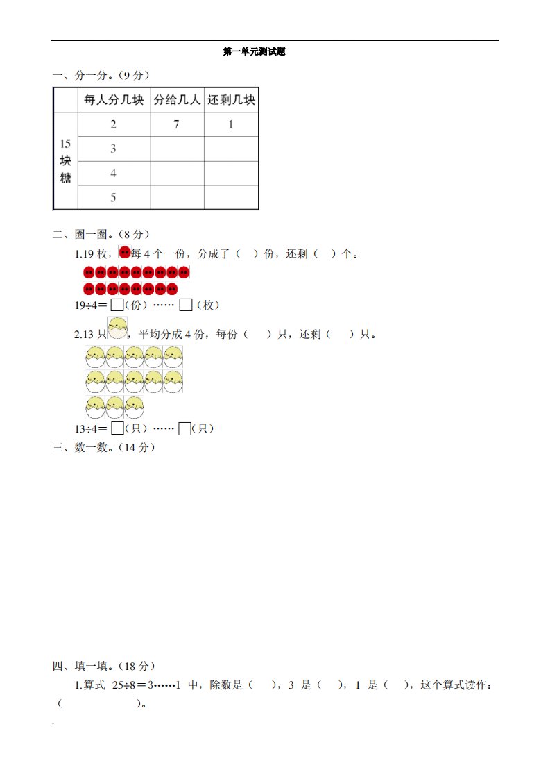 苏教版小学数学二年级下册单元测试题全册