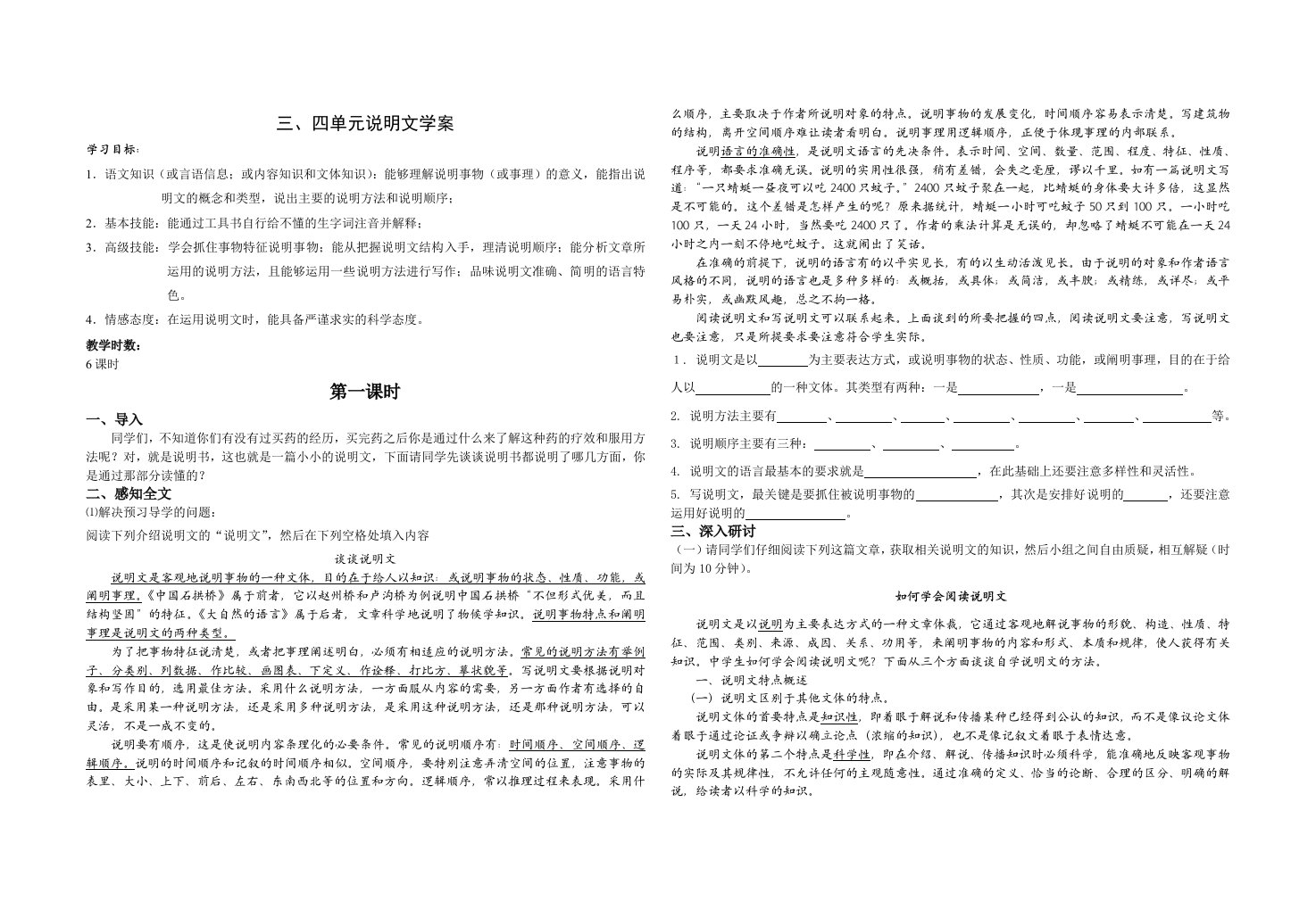 说明文单元学案(学生版)