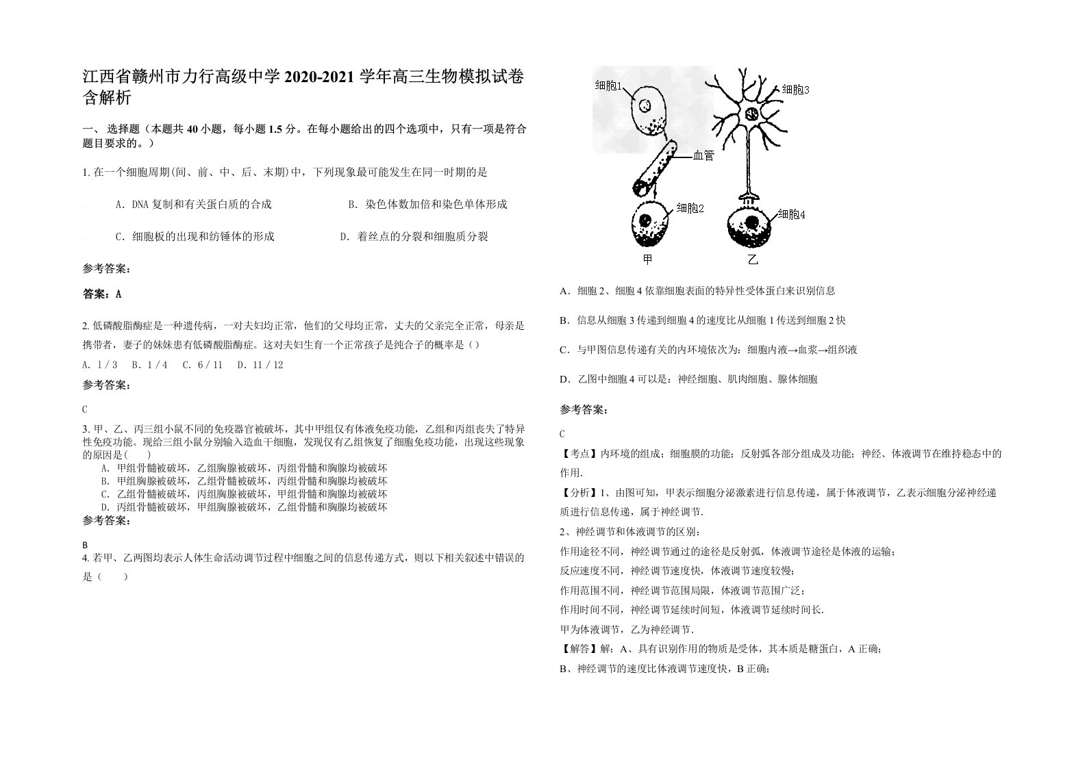 江西省赣州市力行高级中学2020-2021学年高三生物模拟试卷含解析