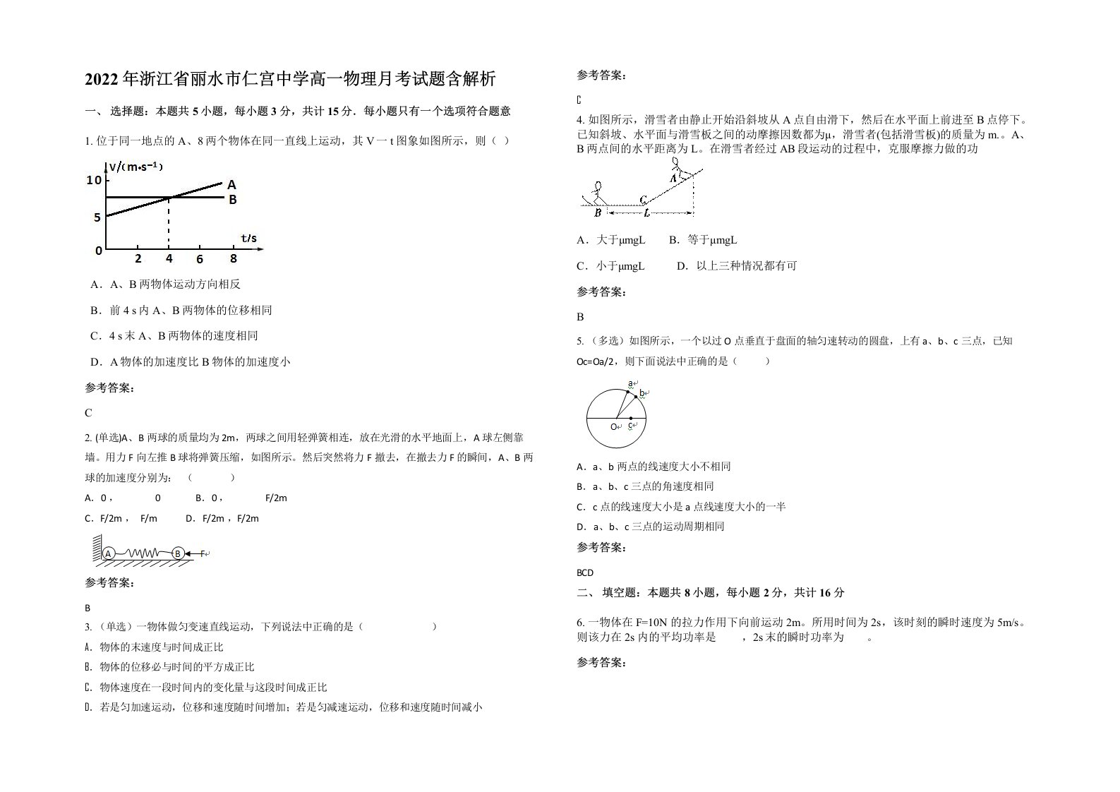 2022年浙江省丽水市仁宫中学高一物理月考试题含解析