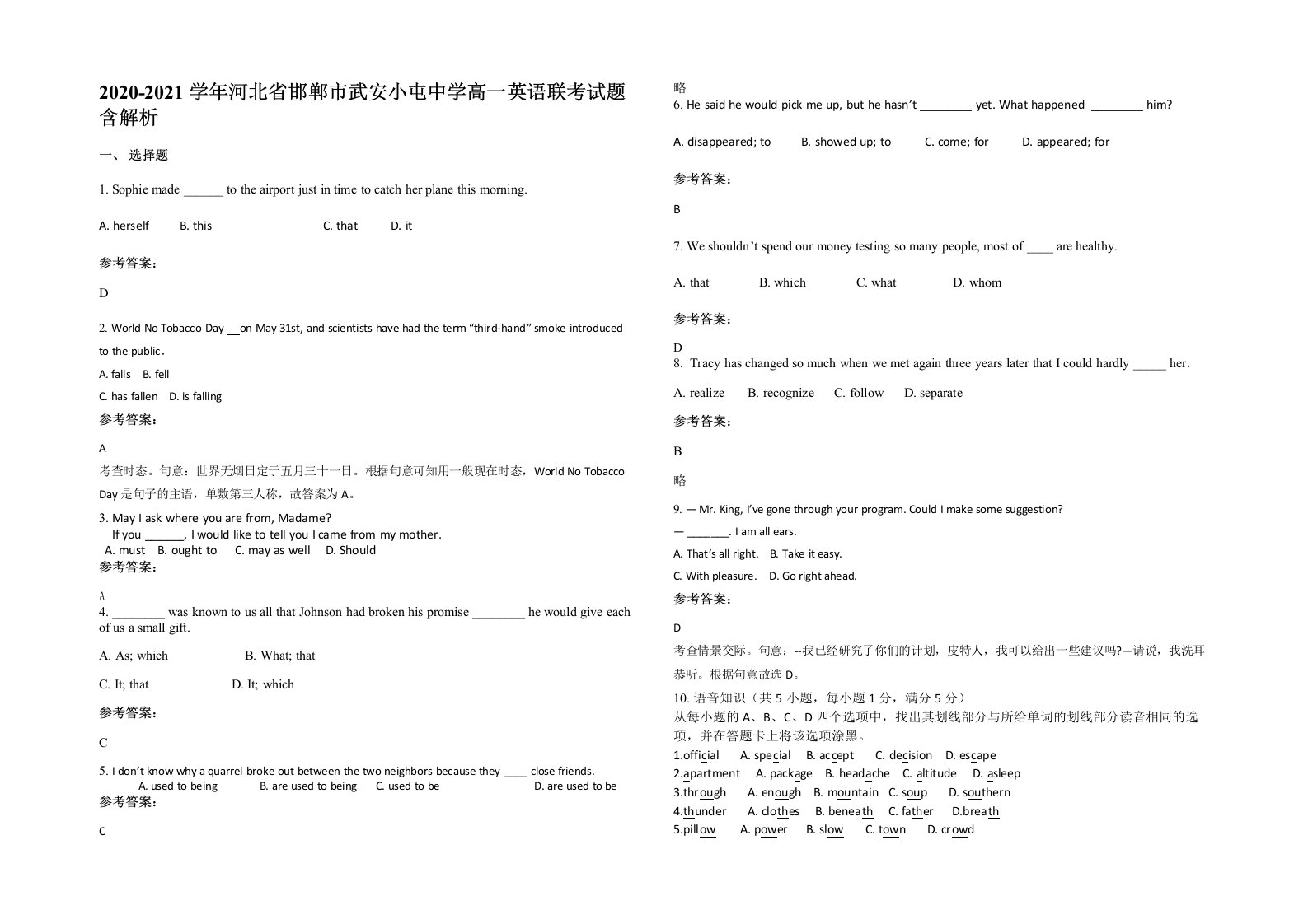 2020-2021学年河北省邯郸市武安小屯中学高一英语联考试题含解析