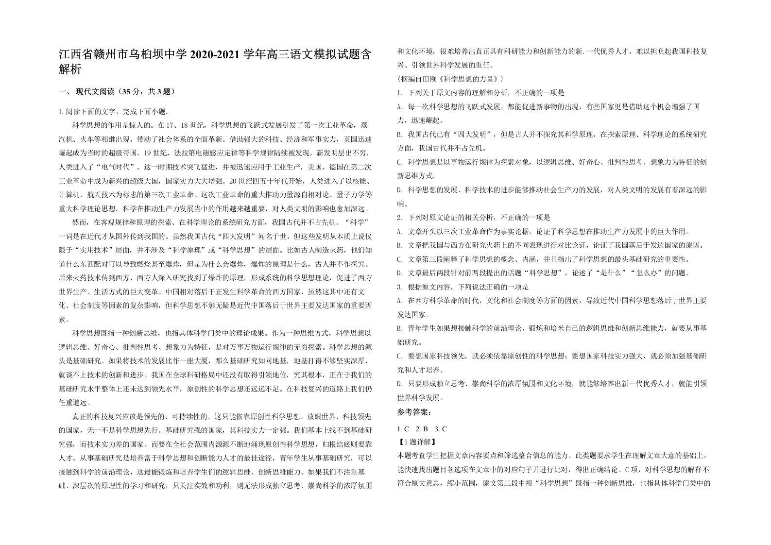 江西省赣州市乌桕坝中学2020-2021学年高三语文模拟试题含解析