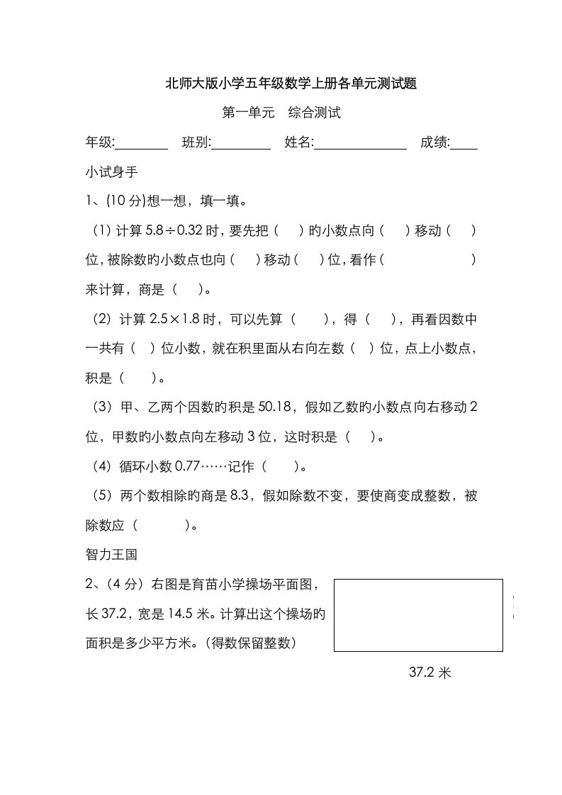 2023年北师大版小学五年级数学上册各单元测试题全册