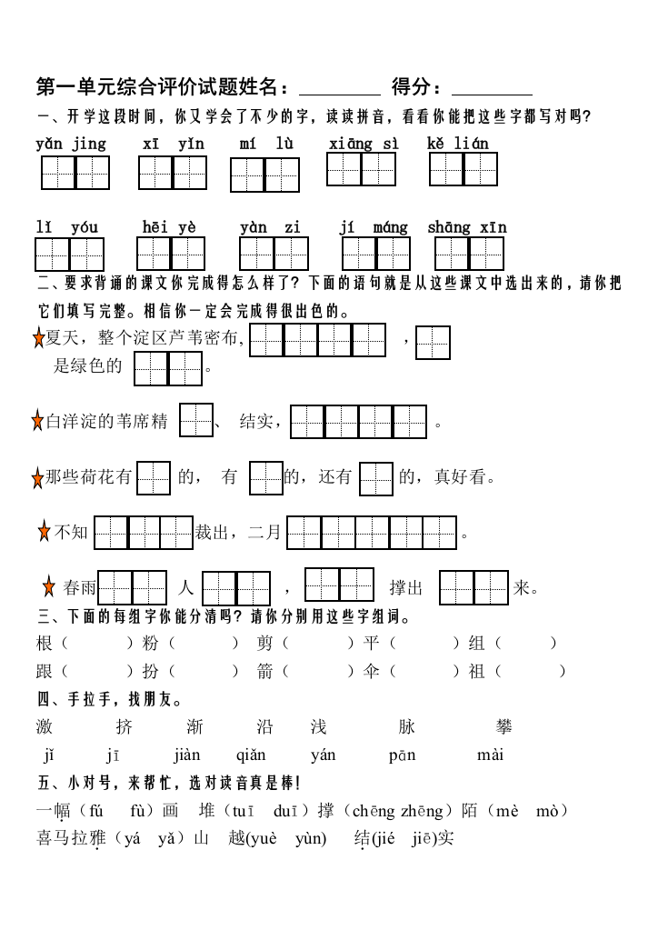 【小学中学教育精选】冀教版第四册语文第一单元测试题