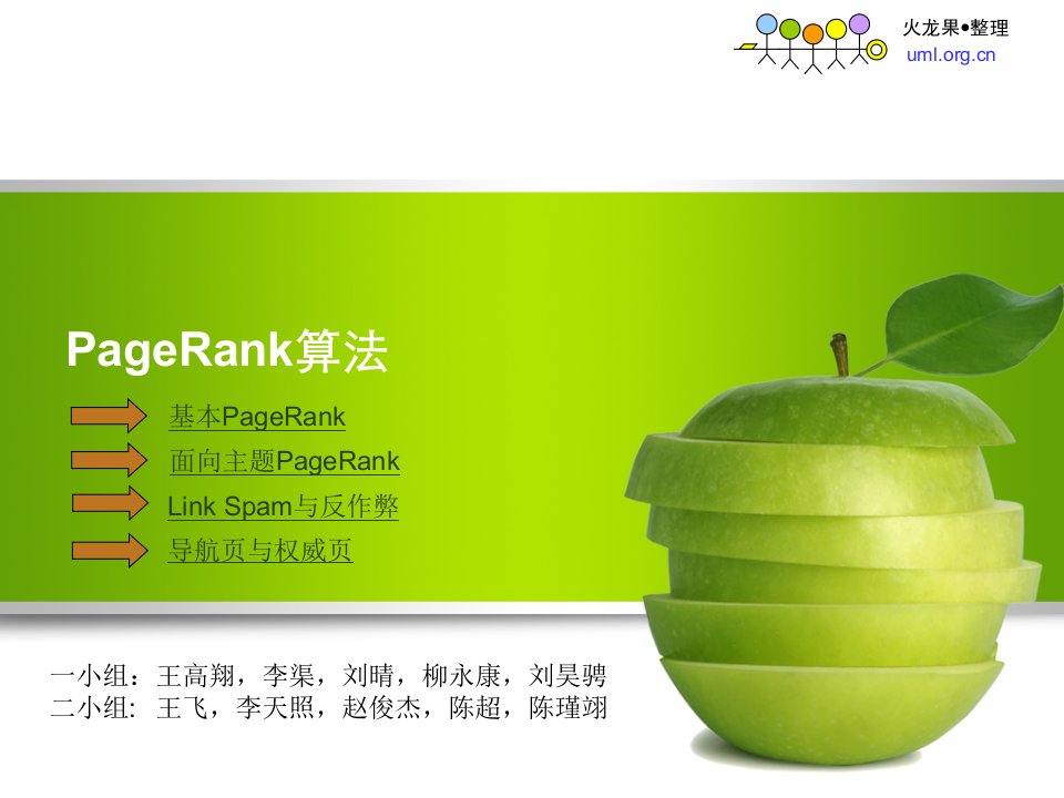 大数据经典算法PageRank