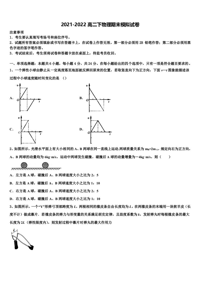 江苏省南京一中2021-2022学年物理高二下期末经典试题含解析