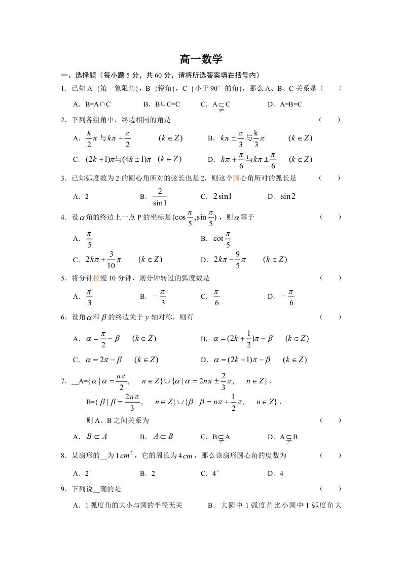 高中数学函数测试题及答案