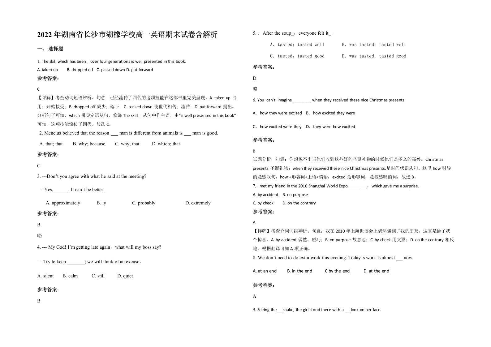 2022年湖南省长沙市湖橡学校高一英语期末试卷含解析