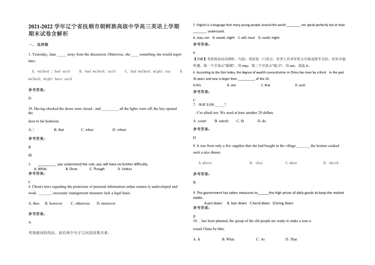 2021-2022学年辽宁省抚顺市朝鲜族高级中学高三英语上学期期末试卷含解析