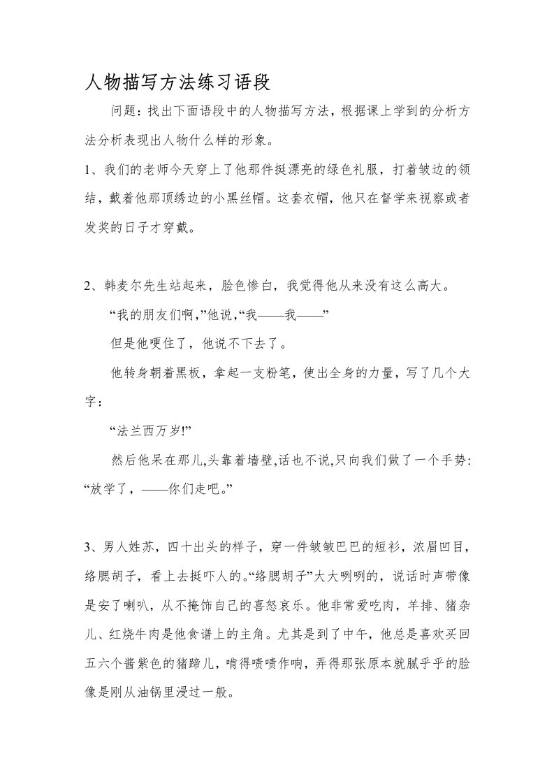 人教版初一语文下册人物描写方法分析练习语段