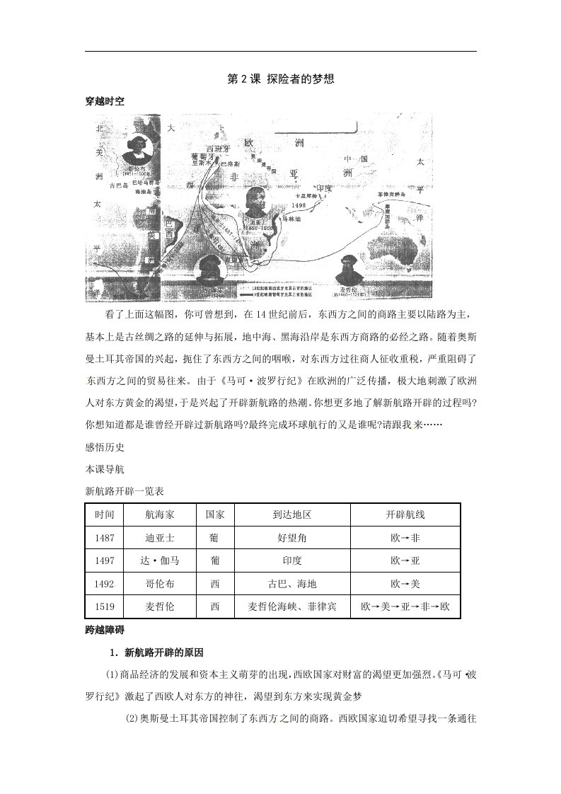 北师大版历史九上《探险者的梦想》（3）